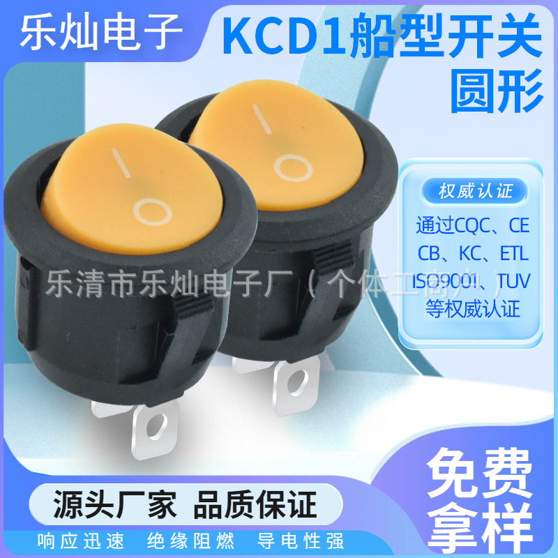 KCD1圆形黄黑色 2脚2档 CE认证船型开关 电煮锅小台灯开关