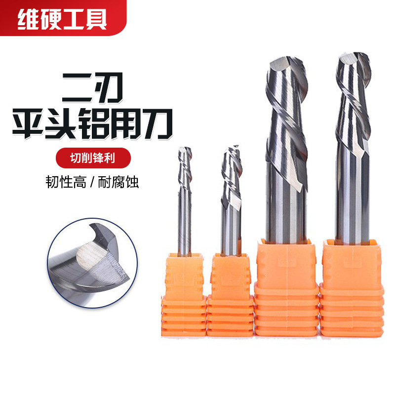 维硬 批发45度铝合金专用铣刀双刃高光硬质合金CNC数控刀具
