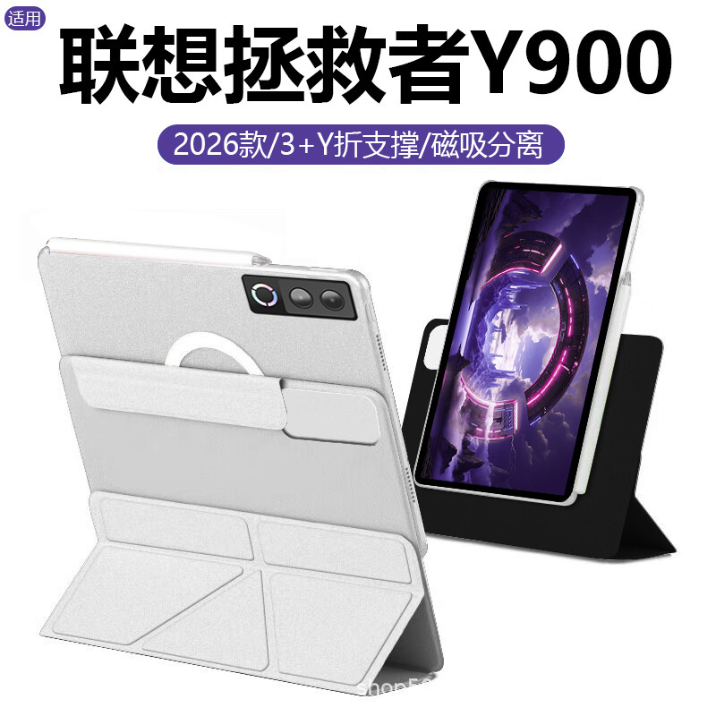 Suitable for Lenovo Savior Y900 Protective Case 13-Inch 3+Y Foldable Magnetic Detachable 2026 Model Anti-Bending Double-Sided Clip Suitable for Lenovo Savior Y900 Protective Case 13-Inch 3+Y Foldable Magnetic Detachable 2026 Model Anti-Bending Double-Sided Clip