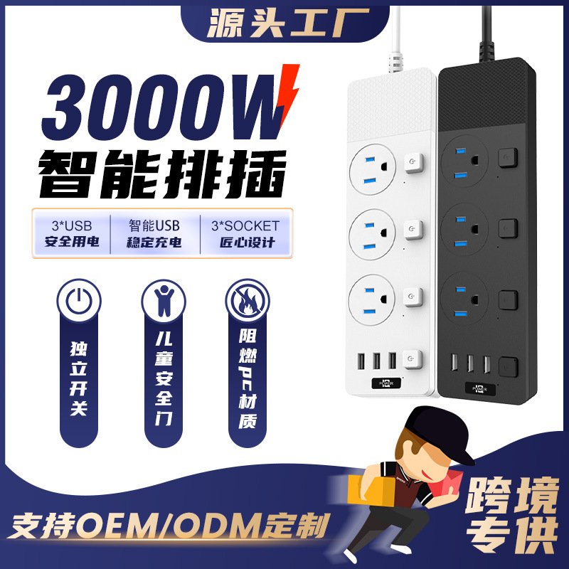 亚马逊海外爆款美规排插通用智能USB多口插座分控开关长线排插板