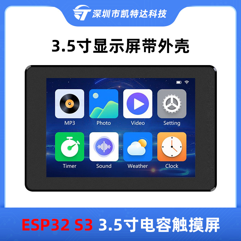 ESP32 S3开发板带3.5寸IPS智能触摸屏内置固件WI-FI蓝牙支持电池