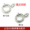 Silver buckle and silver jewelry accessories S925 silver necklace buckle spring buckle silver jewelry accessories 582010