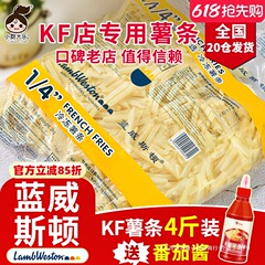 ブルーウェストンフライドポテト冷凍半製品マッケン粗いポテトスナックエアフライヤー材料チキンステーキチキンポップコーン商業用