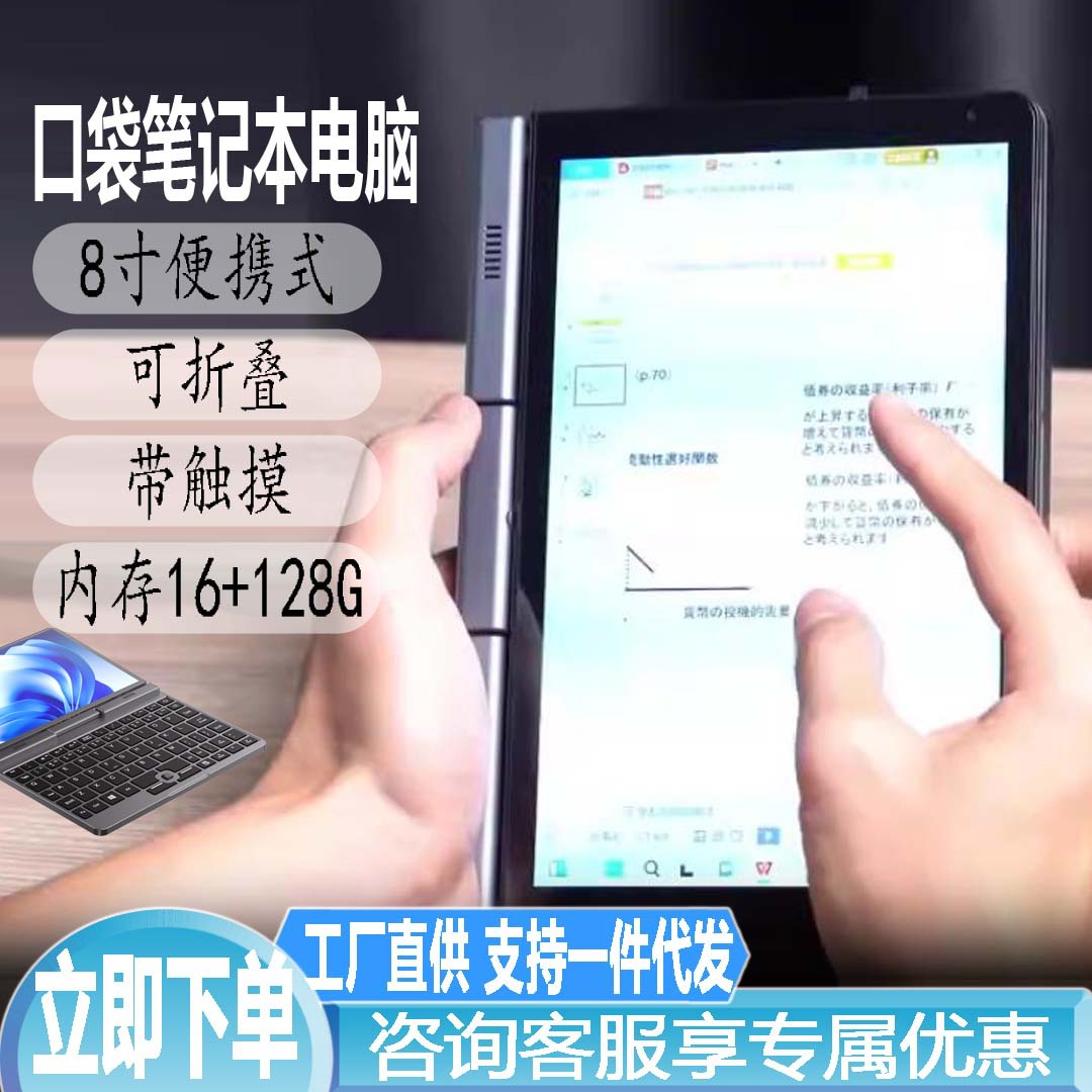 Factory Direct Supply 8inch Ready-Made Laptops with Touch Foldable Business Office Pocket Laptops