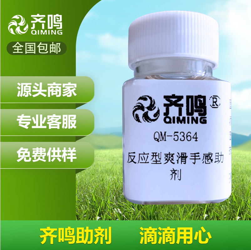 硅胶手感油手感剂  橡胶漆弹性漆PU体系皮革漆硅胶手感剂5364