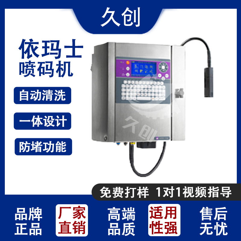 供应马肯依玛士9030包装喷码机90409330日期高速喷码机全国包安装