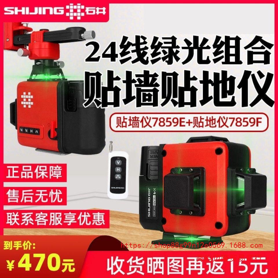 石井12线水平仪新款高精度绿光贴地仪红外线贴墙仪强光线细可室外