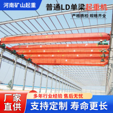 ld型电动单梁起重机5吨电动单梁桥式起重机T噪低桥式龙门吊起重机