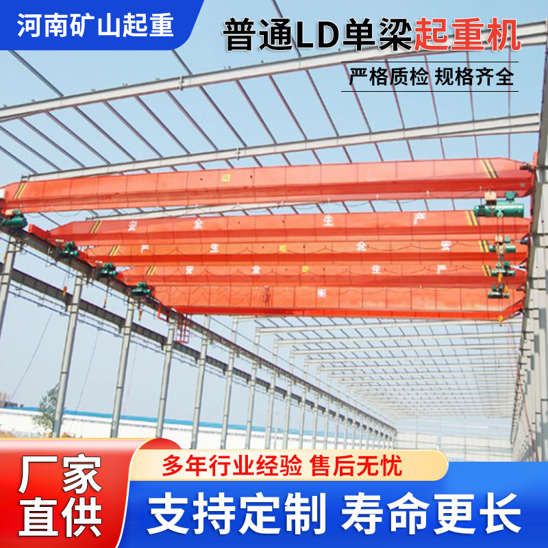 ld型电动单梁起重机5吨电动单梁桥式起重机T噪低桥式龙门吊起重机