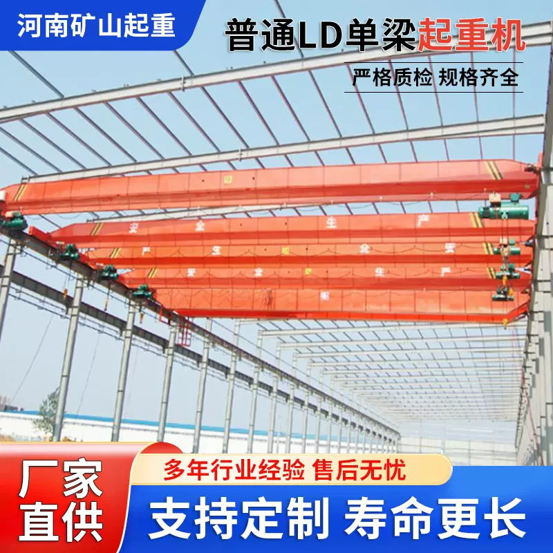 ld型电动单梁起重机5吨电动单梁桥式起重机T噪低桥式龙门吊起重机