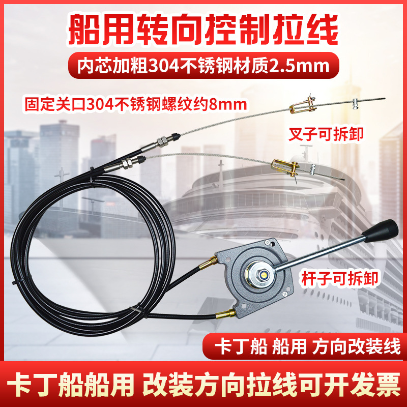 改装船舶卡丁船机械方向双向转向舵机拉线总成船舶油门操纵拉索线