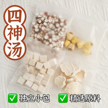 批发四神汤莲子芡实山药茯苓小儿四物君子汤三角包免煮养生茶代发