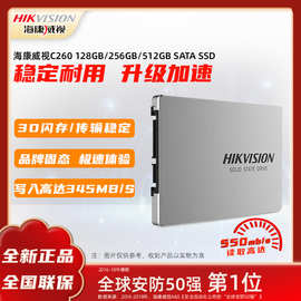 海康威视C260 1TB/2TB固态硬盘2.5英寸SATA3笔记本电脑SSD硬盘