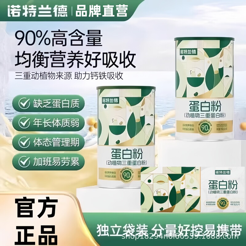 Notland Protein Powder Animal and Plant Triple Protein Powder Adult Protein Genuine Official Protein Powder
