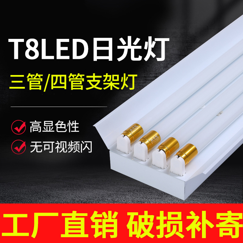 T8 LED multi-Tubo de la lámpara fluorescente conjunto completo soporte de tres tubos de cuatro tubos con cubierta 3*40W engrosada 1,2 m T8 portalámparas 20W