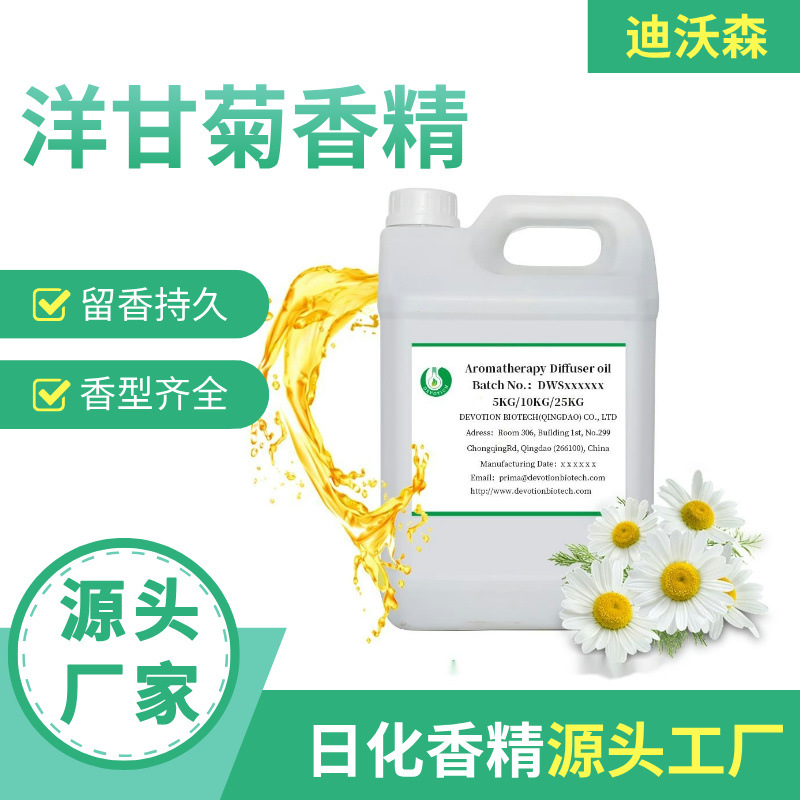 洋甘菊香精 厂家直销工业日用日化香精香料高浓缩油溶性个护香精