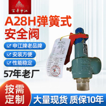 厂家供应 A28H弹簧式安全阀储气罐配件连接器空压机截止安全阀