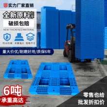 玖塑物流平板田字  叉车塑胶卡板货架栈板  加厚平板塑料托盘