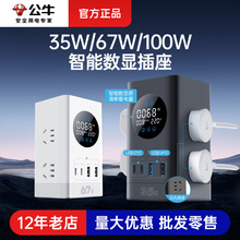 公牛氮化镓插座立式智能数显67W快充多口多功能桌面充电站插线板