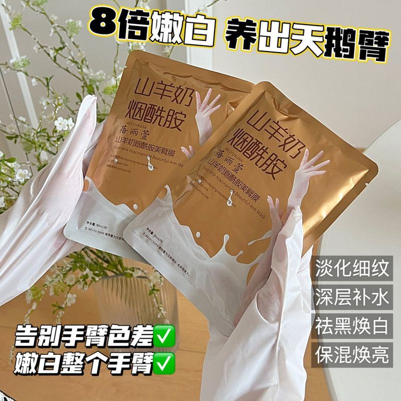 Goat Milk Arm Mask, Niacinamide, Hydrating, Moisturizing, Beauty Salon Special Exfoliating, Long Hand and Foot Mask, Beautiful Legs Goat Milk Arm Mask, Niacinamide, Hydrating, Moisturizing, Beauty Salon Special Exfoliating, Long Hand and Foot Mask, Beautiful Legs