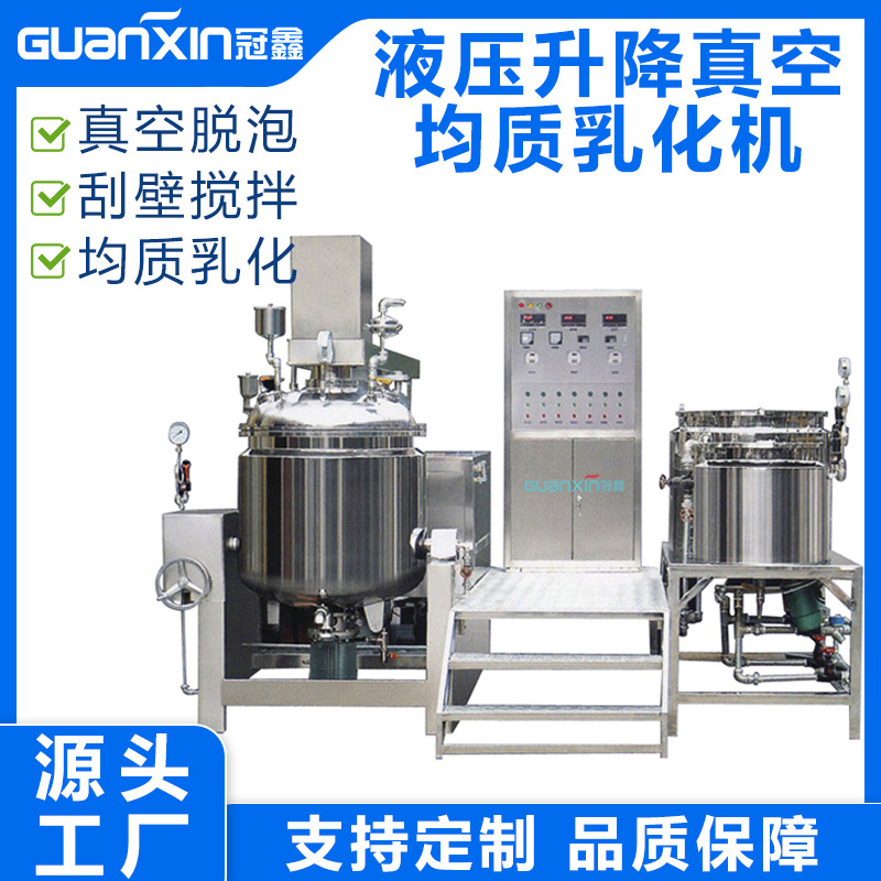 300L化妆品乳膏均质机 高剪切均质乳化机 真空乳化锅 均质机