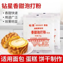 钻星香甜泡打粉50g整箱商用食用食品级蛋糕专用烘焙源头生产厂家