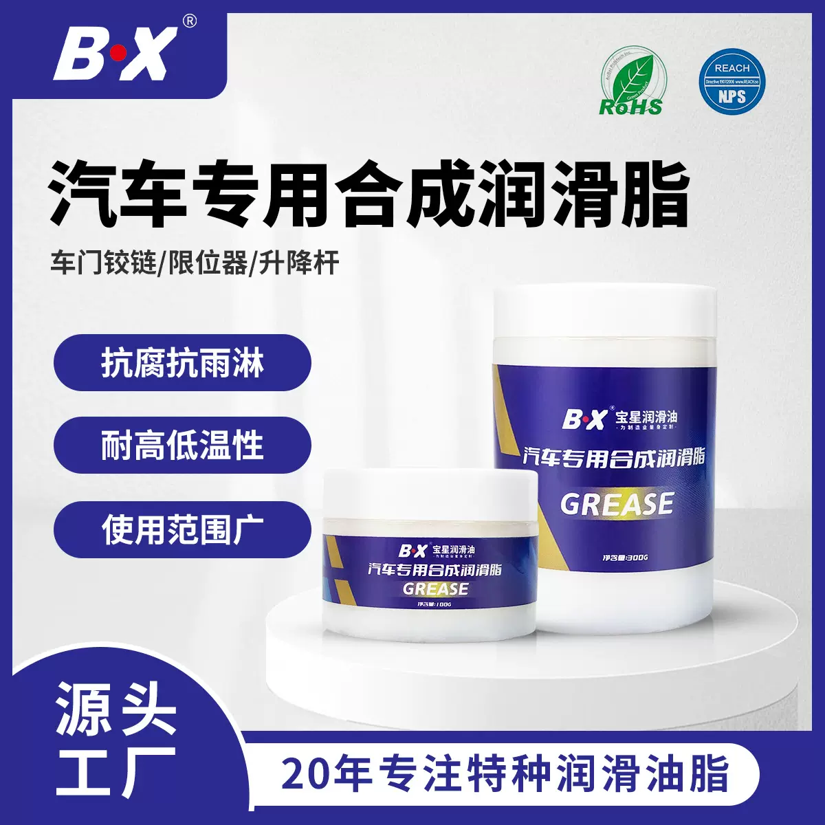 100g小包装汽车专用全合成润滑脂汽车天窗门把手雨刮器保养润滑油