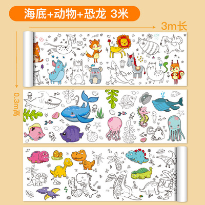 3米超长儿童涂鸦画卷6米填色绘画大画纸幼儿园宝宝巨幅填色绘画布|ms