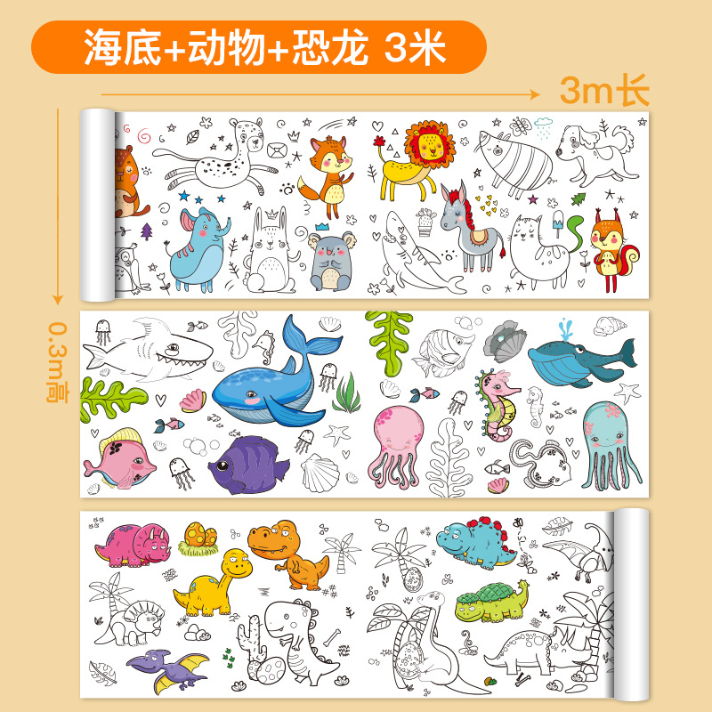 3米超长儿童涂鸦画卷6米填色绘画大画纸幼儿园宝宝巨幅填色绘画布|ms