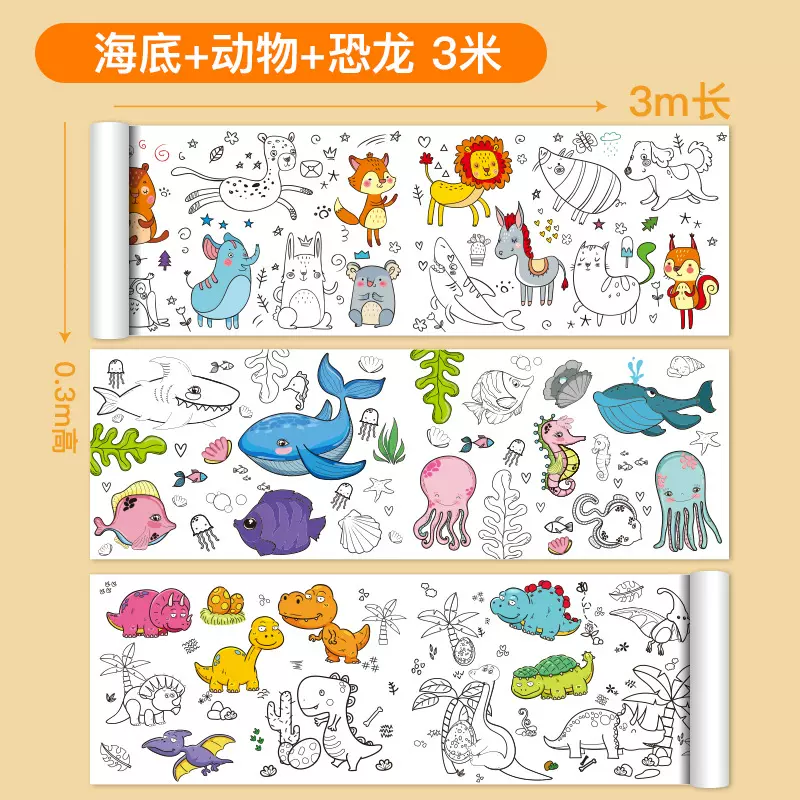 3米超长儿童涂鸦画卷6米填色绘画大画纸幼儿园宝宝巨幅填色绘画布