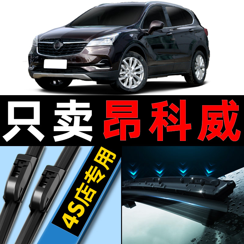 Suitable for Buick Envision Wiper Blades, Frameless Car Models from 2017 Onwards, 2018 Plus Wiper Blade Rubber Strips