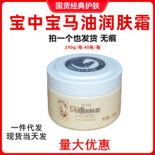 宝中宝马油润肤霜250g 秋冬季护手霜保湿润肤补水滋润护肤面霜