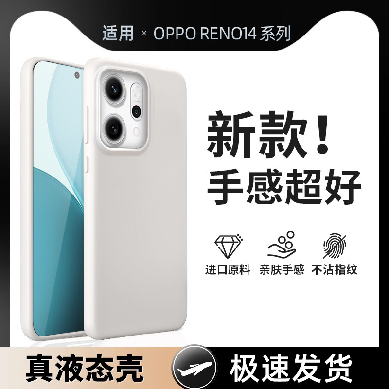 OPPOReno14Pro 携帯電話ケース Reno14 保護カバー OPPO 新しい液体シリコーン携帯電話ケースに適しています|undefined