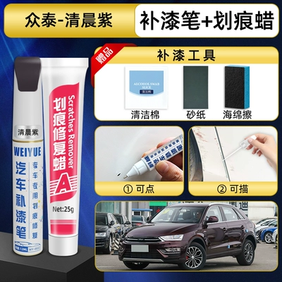 Avtomobil boya qələmləri – paint repair, E200 scratch repair - morning-purple-paint-repair-pen-scratch-wax-tools-recommended-by-the-shop-owner