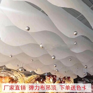 婚庆吊顶弹力布波浪吊顶装饰幔吊顶纱云顶婚礼舞台装饰厂家-阿里巴巴