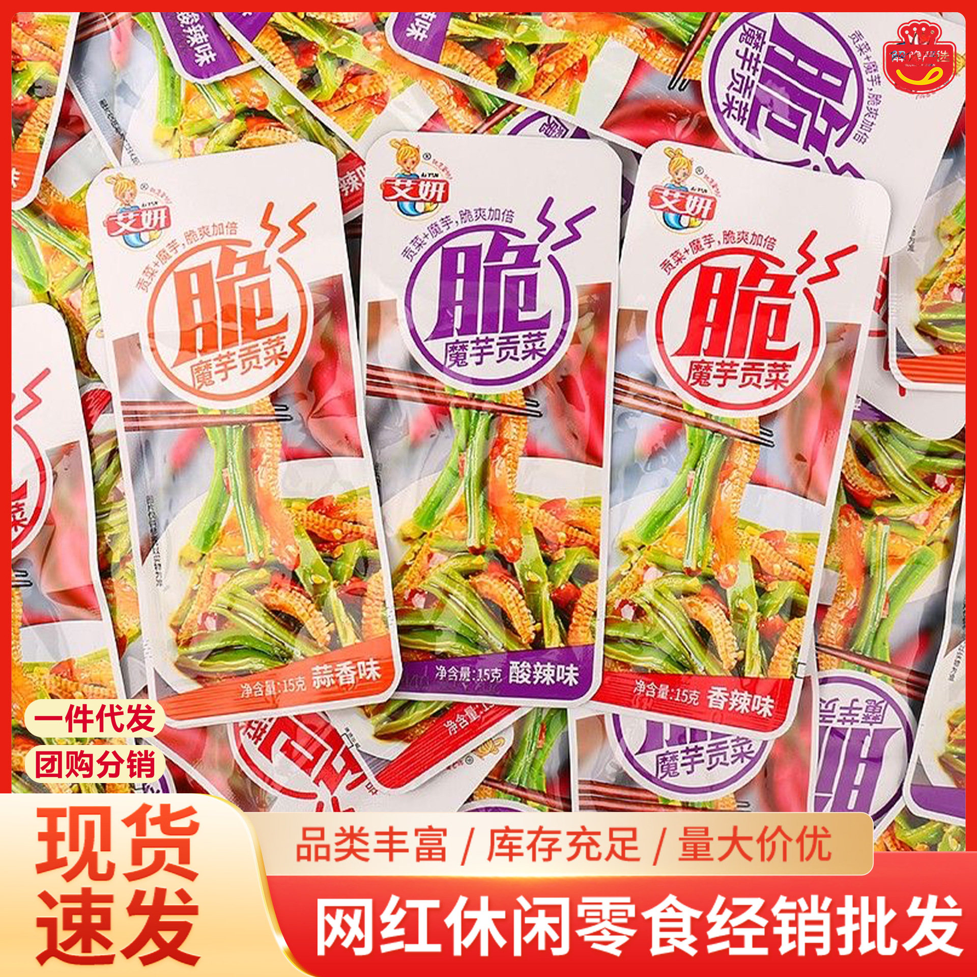 艾妍麻酱魔芋贡菜素虾滑香辣酸辣味即食脆爽小吃休闲零食整盒批发