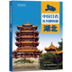 Hubei atlas