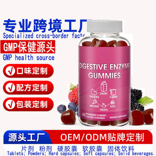 ����øܛ��- Digestive enzymeGummies�������Q�S��oem���a����Ʒ