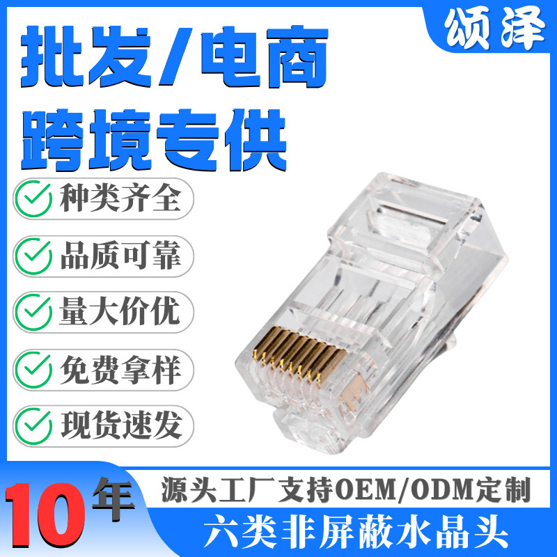 Songze Manufacturer Wholesale Rj45 Category 6 Crystal Head Network Cable Three-Prong Chip Category 6 8P8C Connector Rohs Certified Songze Manufacturer Wholesale Rj45 Category 6 Crystal Head Network Cable Three-Prong Chip Category 6 8P8C Connector Rohs Certified