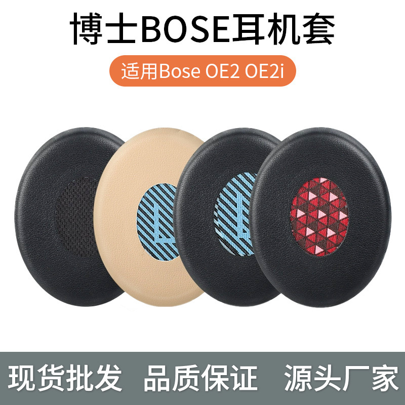 For BOSE SoundLink Ⅱ On-ear Earphone Cover oe2 Earphone Cover oe2i Earphone Cover Sponge Earphone Cover