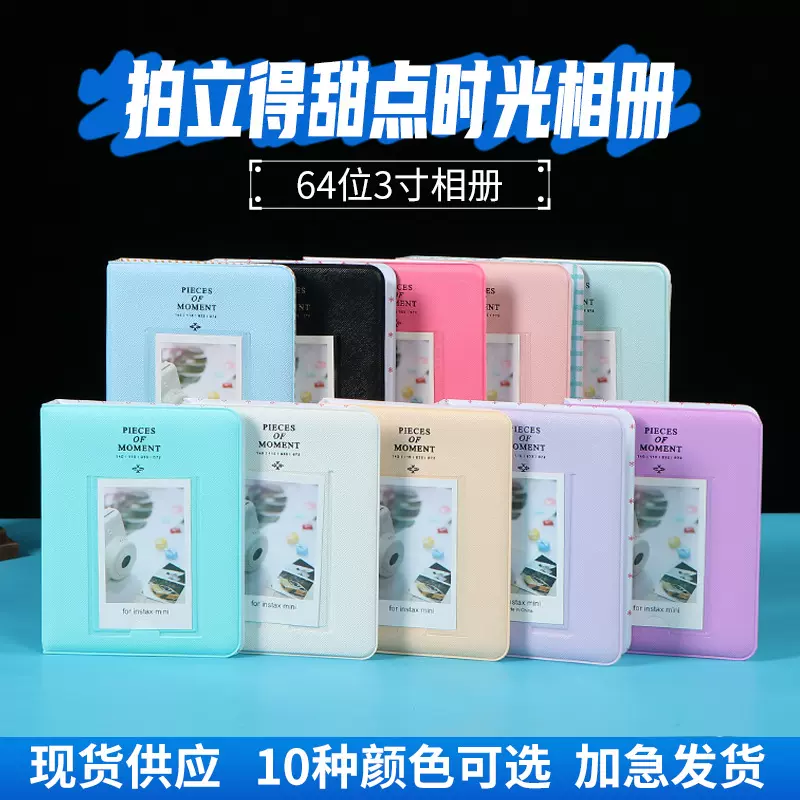 拍立得相册本甜点时光3寸插页式纪念相册照片收纳本宝宝活页卡册