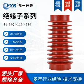 高压成套电器;绝缘子;绝缘套管