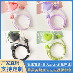 アップル20w英規充電器保護カバー愛の美しい装飾品データライン保護カバー噛み線器