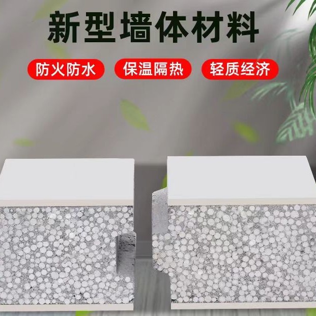 轻质隔墙板 内外墙隔断 聚苯颗粒水泥板硅酸钙板水泥板