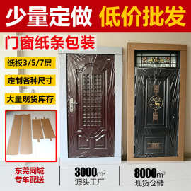 包装门窗纸箱定制 木门 推拉门包边条厚加工瓦楞纸板 扁平纸盒