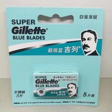 超級藍吉列手動卡裝雙面刀片不銹鋼老式吉利剃須刀片批發刮胡刀片