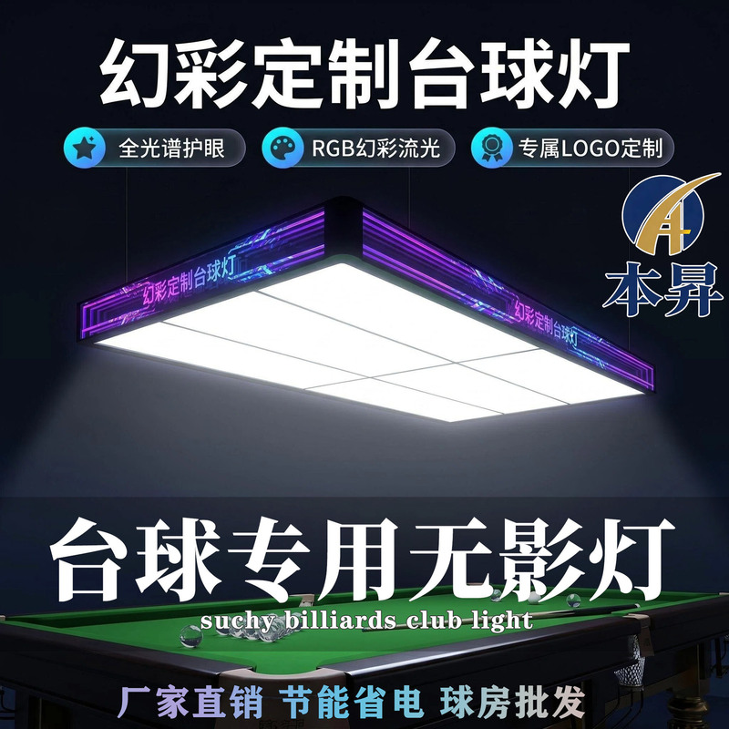 American-Style Black Eight Snooker Table Lamp Led Shadowless Lamp Billiard Hall Atmosphere Light Eye-Protection Flicker-Free Pendant Light American-Style Black Eight Snooker Table Lamp Led Shadowless Lamp Billiard Hall Atmosphere Light Eye-Protection Flicker-Free Pendant Light