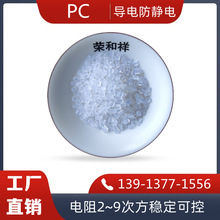 透明导电PC塑料 蓝底透明抗静电原料 白底永久防静电PC 微阻燃PC