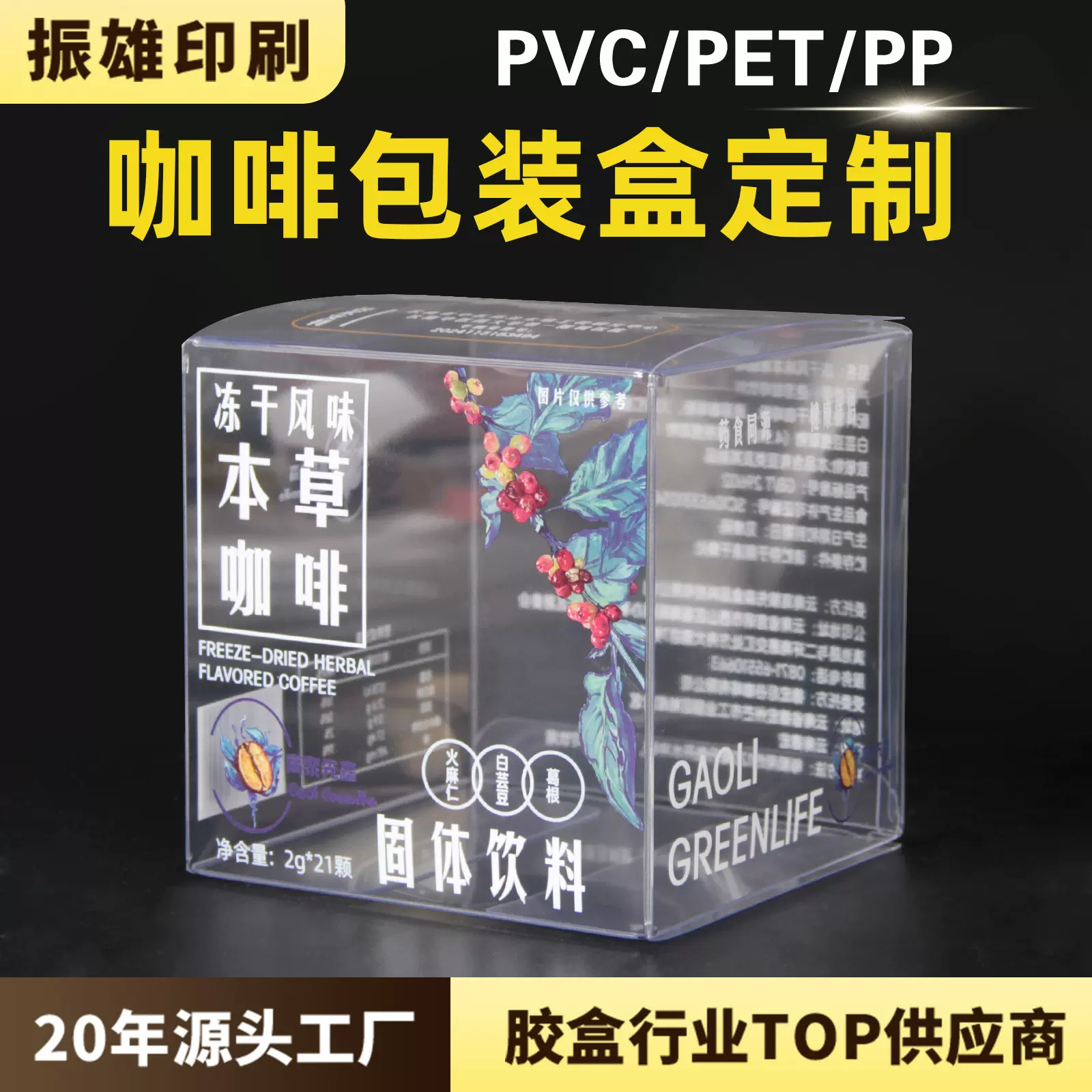 咖啡包装盒定制环保级pet塑料盒速溶黑咖啡彩印透明磨砂pvc包装盒