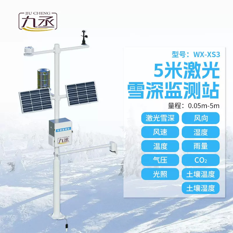 超声波雪深监测站自动实时监测传感器雪量雪深气象仪雪深监测设备